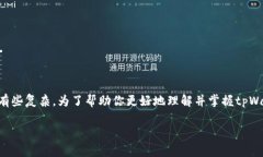 tpWallet交易的方法是如今数