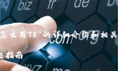 下面是关于“tpWallet怎么用