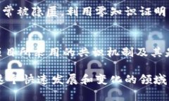 区块链传统技巧有哪些是