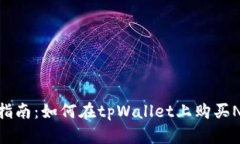 详细指南：如何在tpWalle