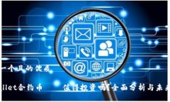 思考一个且的优质tpWalle