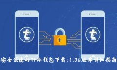 安全便捷的TP冷钱包下载：