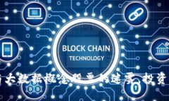  揭开区块链与大数据概念