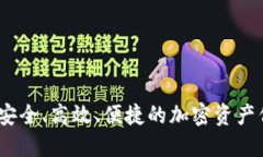 TP硬件钱包：安全、高效、