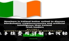 tpWallet波场链转账手续费用