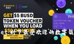 tpWallet：时下最受欢迎的数