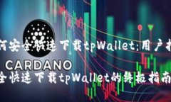 如何安全快速下载tpWalle