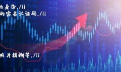     有关tpWallet的实名认证