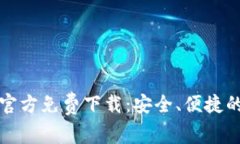 tpWallet 1.3.2官方免费下载：