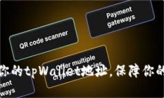 如何轻松设置你的tpWalle