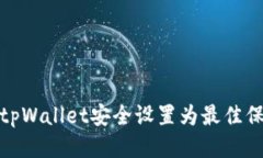 如何将tpWallet安全设置为最