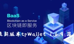 如何下载最新版本tpWalle