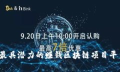 2024年最具潜力的赚钱区块