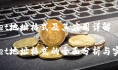 tpWallet地址格式及其应用详