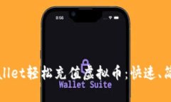 如何通过tpWallet轻松充值虚