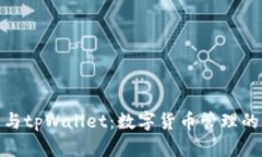 抹茶币与tpWallet：数字货币