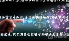   区块链技术的未来：不可