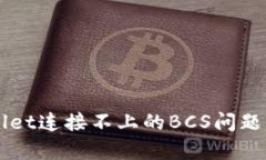 解决tpWallet连接不上的BC