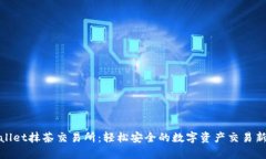 tpWallet抹茶交易所：轻松安