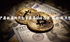 什么是TP冷钱包TRX？在数字