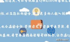   全面指南：如何在tpWal