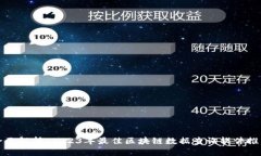 全面解析：2023年最佳区块
