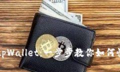 ### 轻松登录tpWallet：一步
