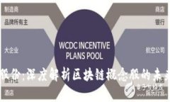 科顺股份：深度解析区块