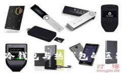 深入解析：TP冷钱包与热钱