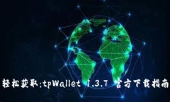 轻松获取：tpWallet 1.3.7 官