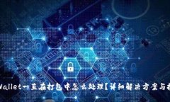 tpWallet一直在打包中怎么处