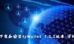 如何下载和安装tpWallet 1
