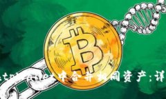 如何在tpWallet中合并相同资