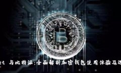 tpWallet 与比特派：全面解