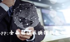 tpWalletDApp：全面解读区块