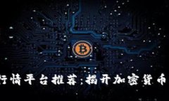 2023年区块链行情平台推荐