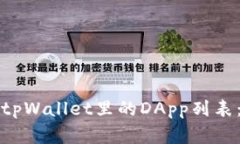 如何创建tpWallet里的DApp列
