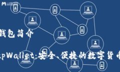 tpWallet钱包简介深入了解