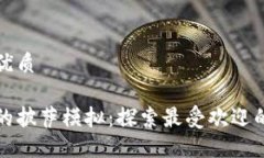 思考一个且的优质区块链