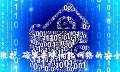 区块链维护：确保去中心