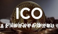 区块链基金上涨原因分析