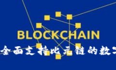 思考的  tpWallet：全面支持