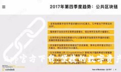 :tpWallet App官方下载：便捷