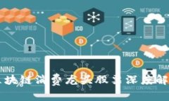 区块链消费龙头股票深度