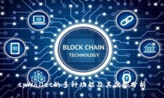 tpWallet的多种功能及其优势