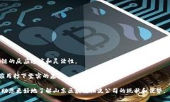 优质    山东区块链物流公