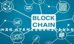 重要提示: 由于提供的内容