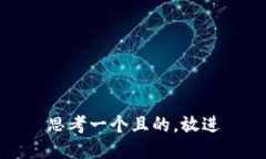 思考一个且的，放进