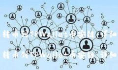 最如何将货币转币到TPWa