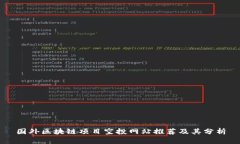 国外区块链项目空投网站